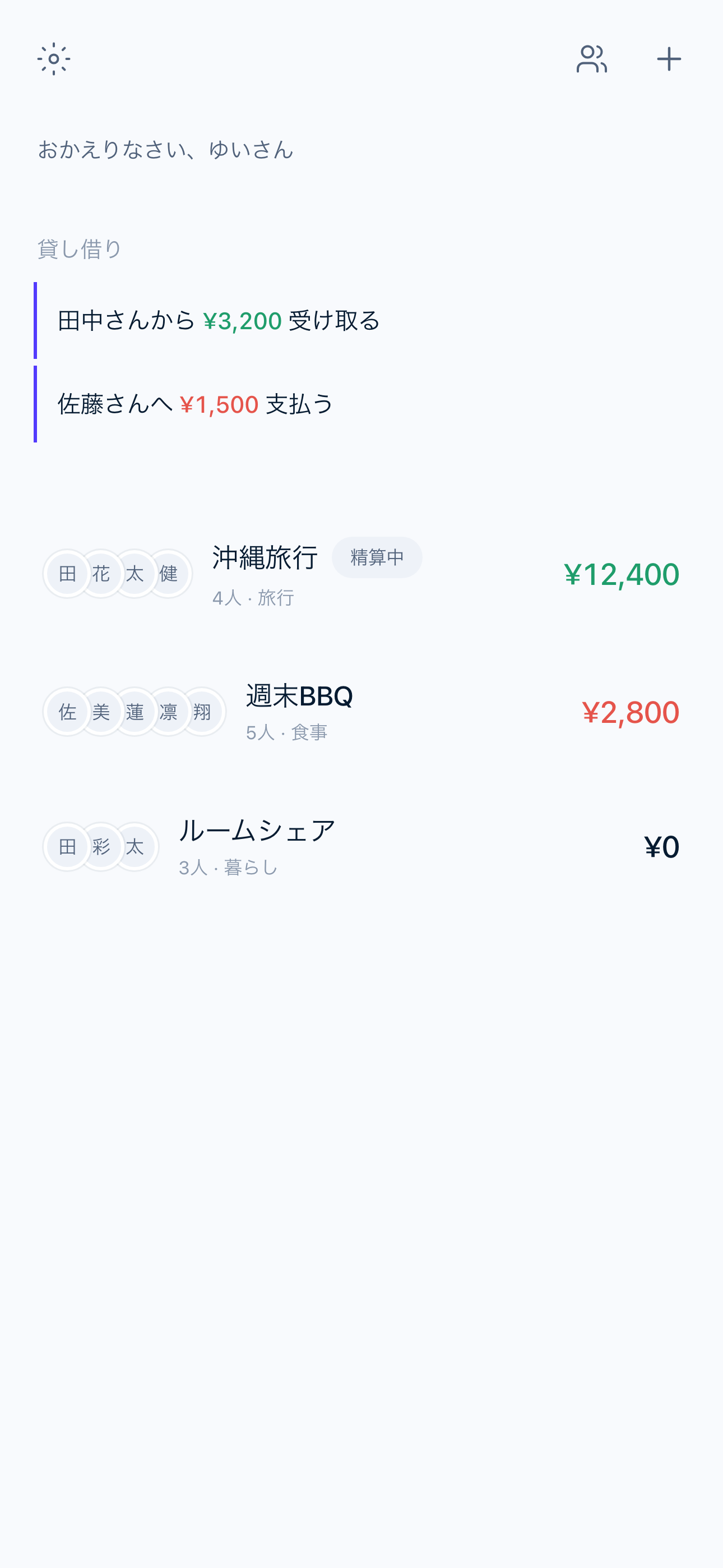 おあいこ ホーム画面