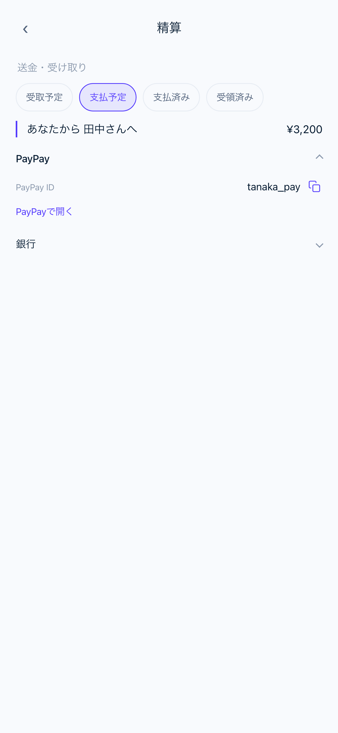 振込先の共有画面